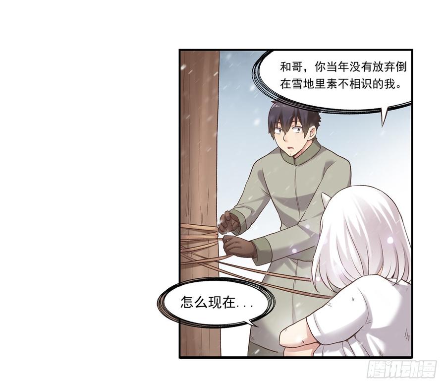 《因为我是开武器店的大叔》第六十二话 第48页