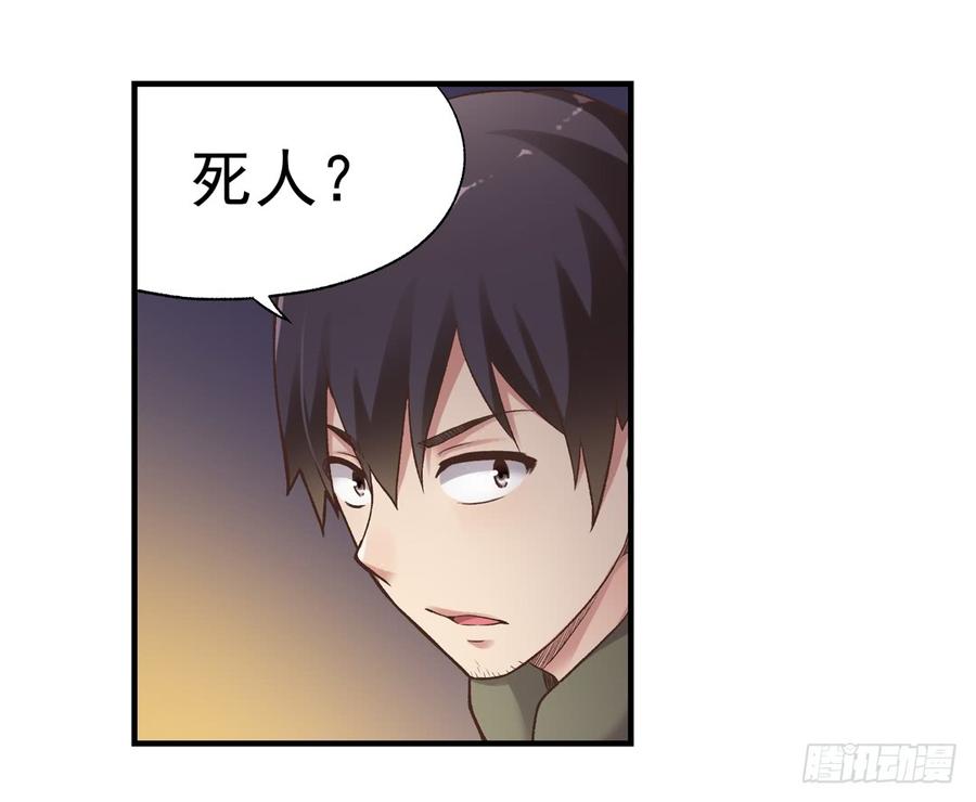 《因为我是开武器店的大叔》第六十二话 第13页