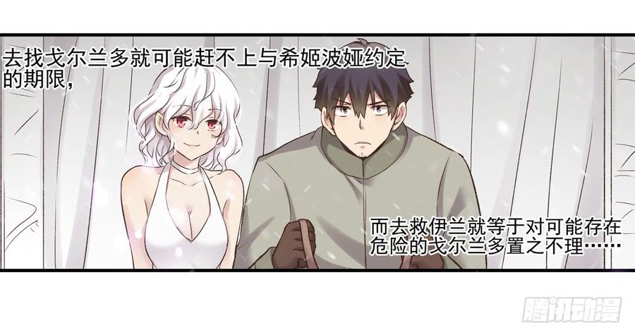《因为我是开武器店的大叔》第六十二话 第53页