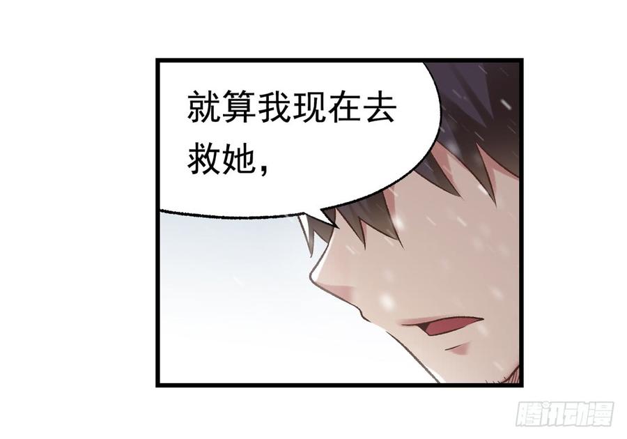 《因为我是开武器店的大叔》第六十二话 第43页