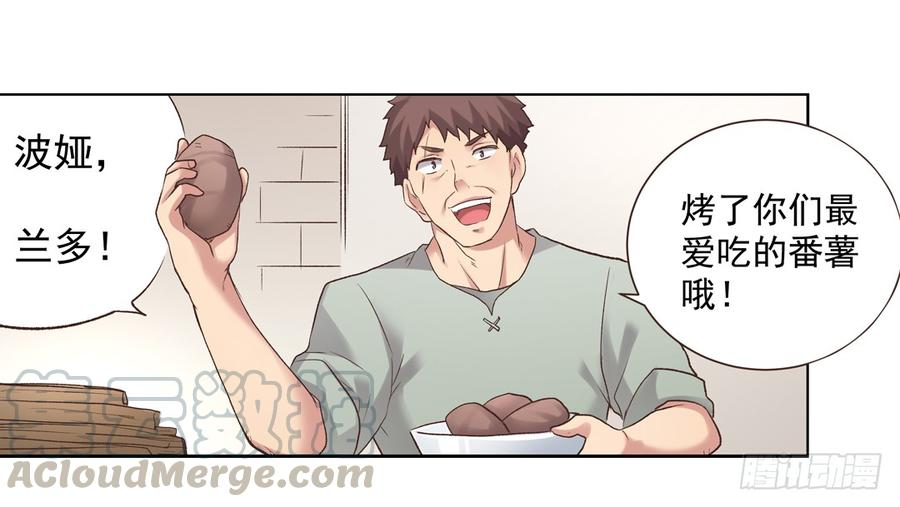 《因为我是开武器店的大叔》第六十二话 第70页