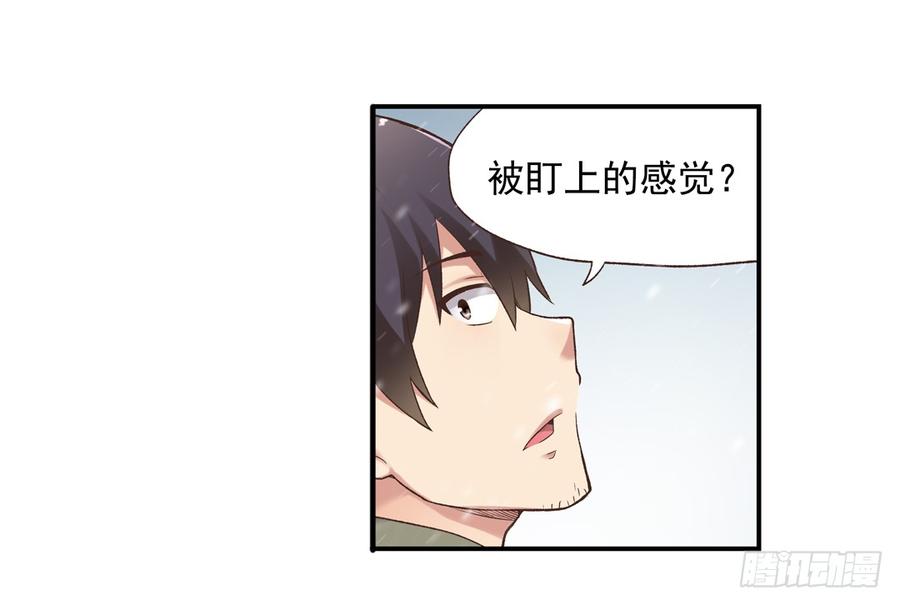 《因为我是开武器店的大叔》第六十二话 第57页