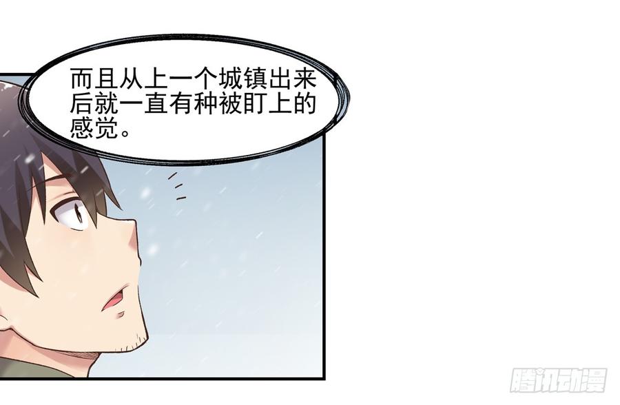 《因为我是开武器店的大叔》第六十二话 第56页