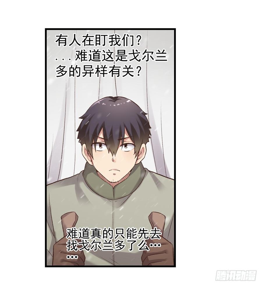 《因为我是开武器店的大叔》第六十二话 第59页