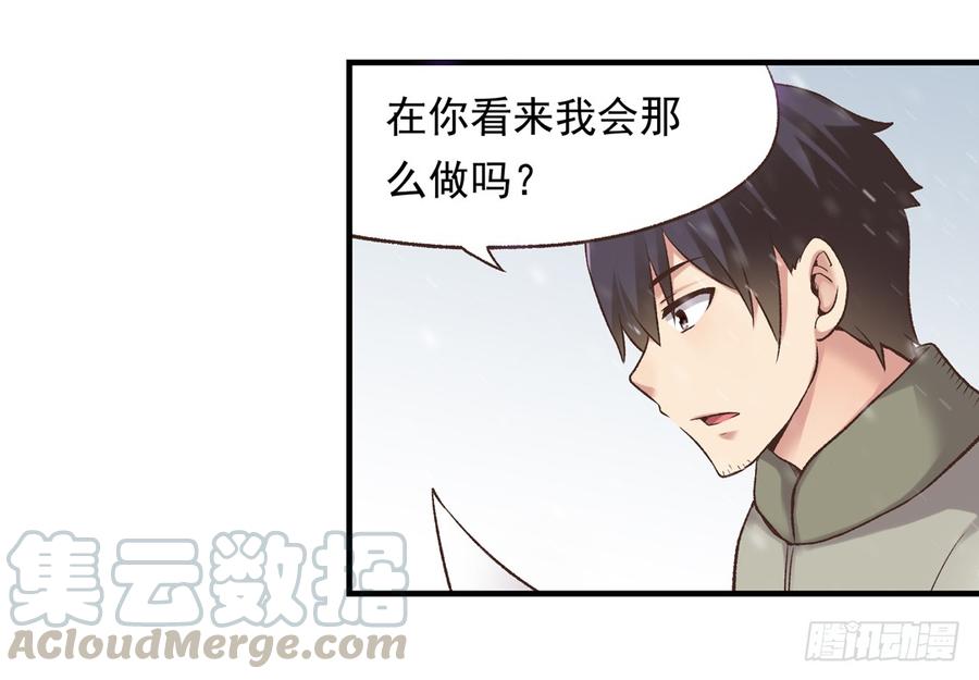 《因为我是开武器店的大叔》第六十二话 第40页