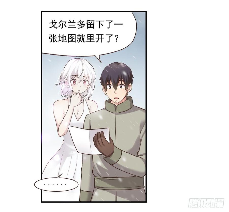 《因为我是开武器店的大叔》第六十二话 第37页