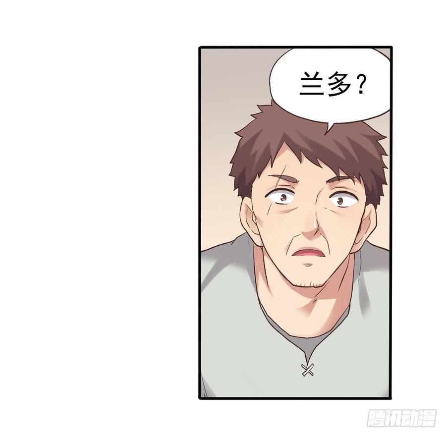 《因为我是开武器店的大叔》第六十二话 第78页