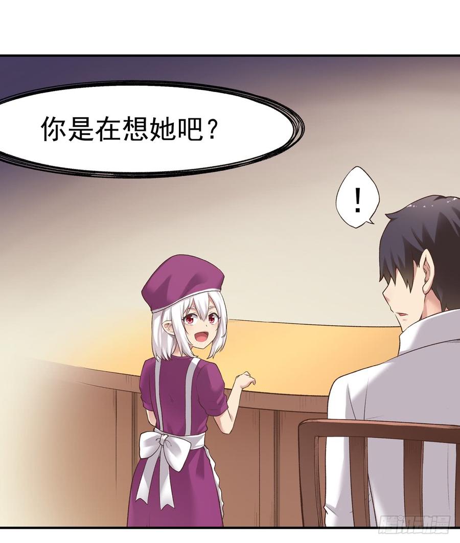 《因为我是开武器店的大叔》第六十二话 第5页