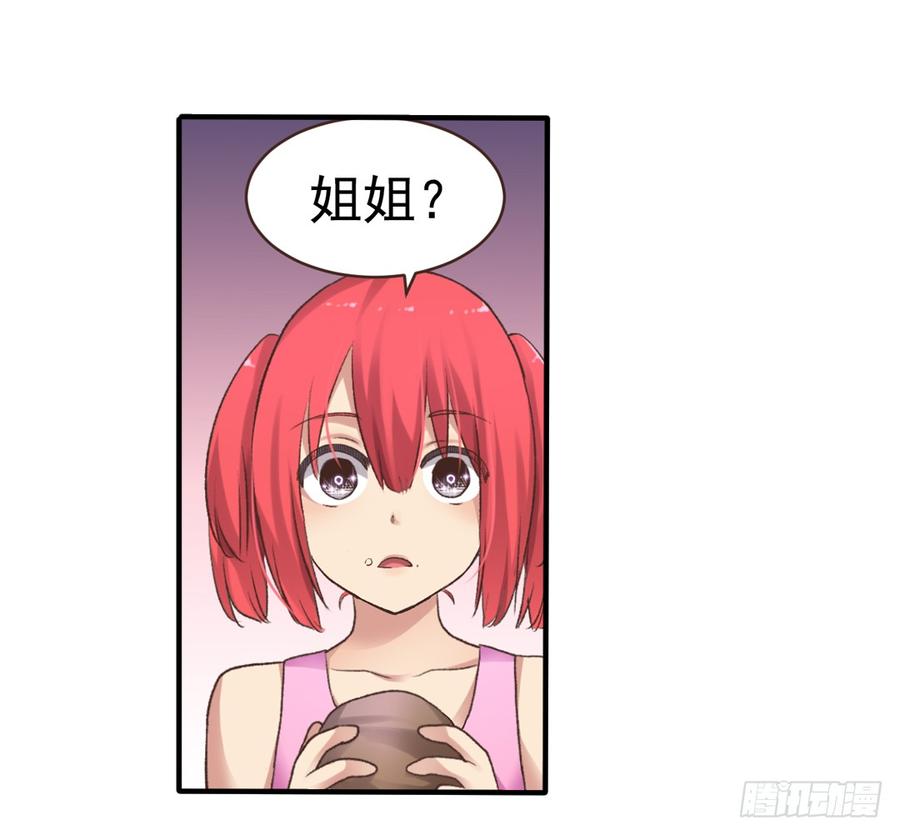 《因为我是开武器店的大叔》第六十二话 第77页