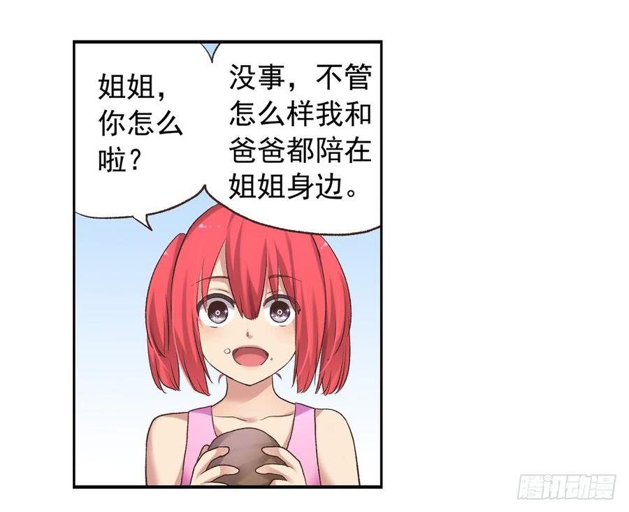 《因为我是开武器店的大叔》第六十二话 第75页