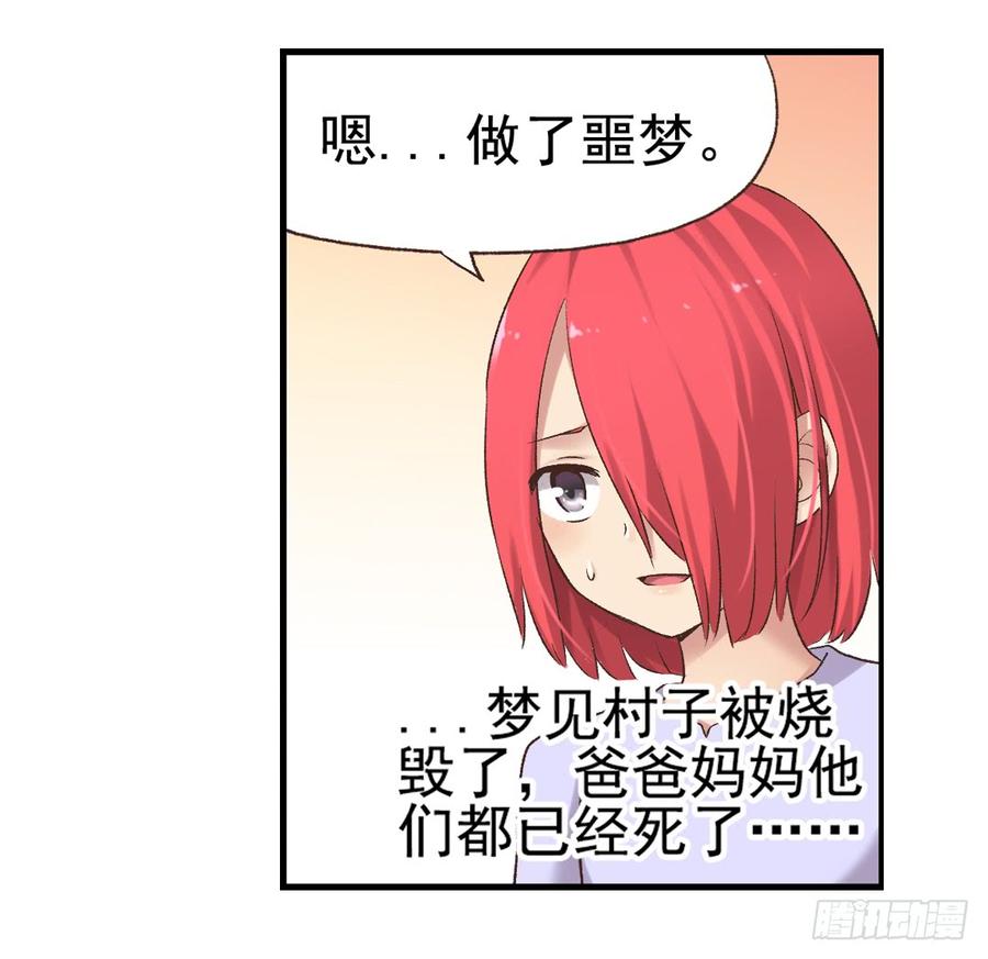 《因为我是开武器店的大叔》第六十二话 第69页