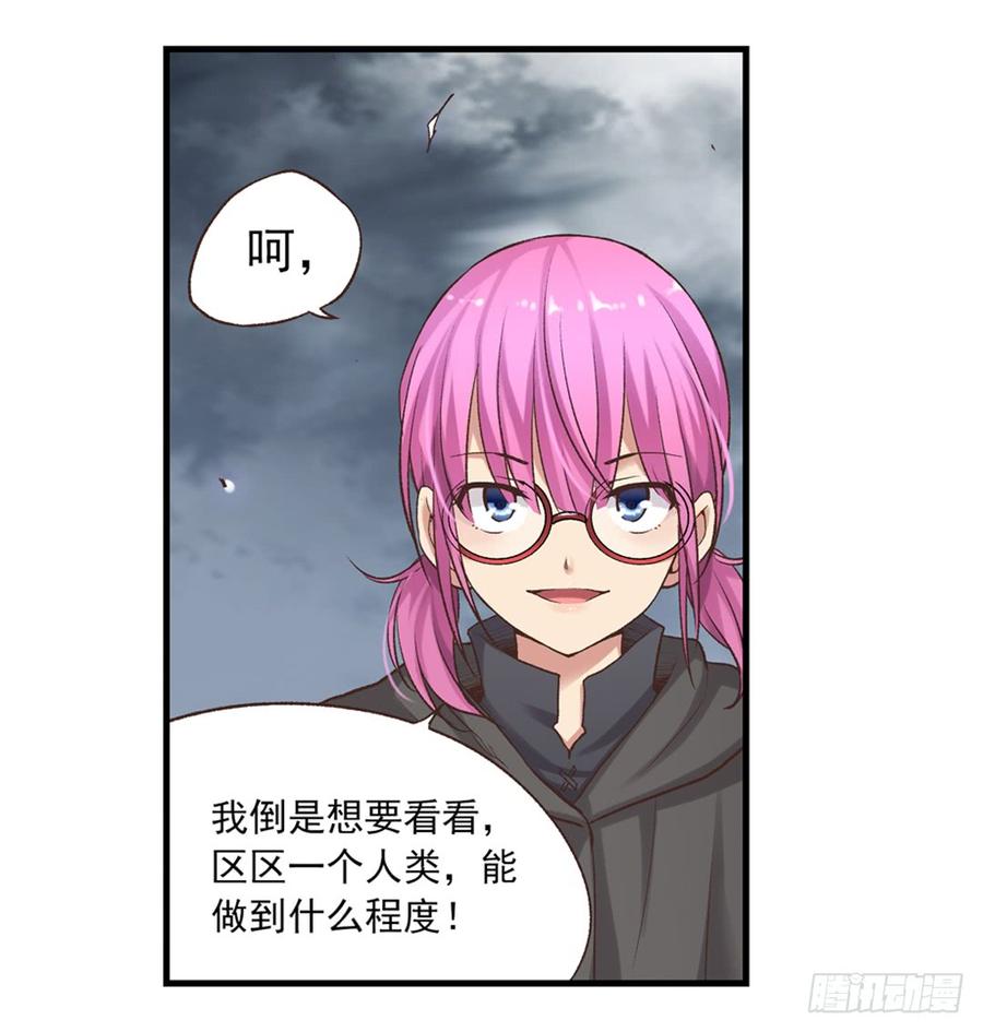 《因为我是开武器店的大叔》第六十三话 第20页