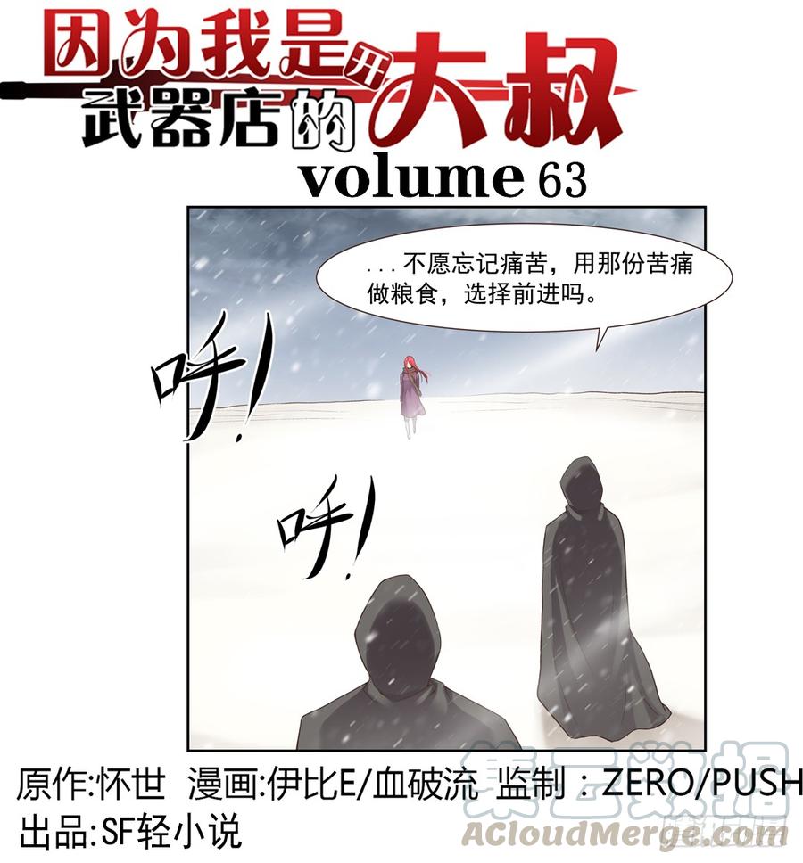 《因为我是开武器店的大叔》第六十三话 第1页