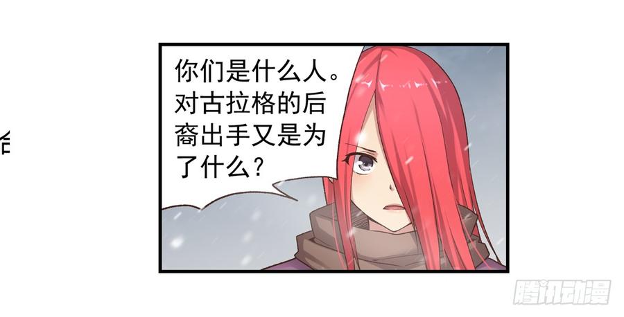 《因为我是开武器店的大叔》第六十三话 第5页