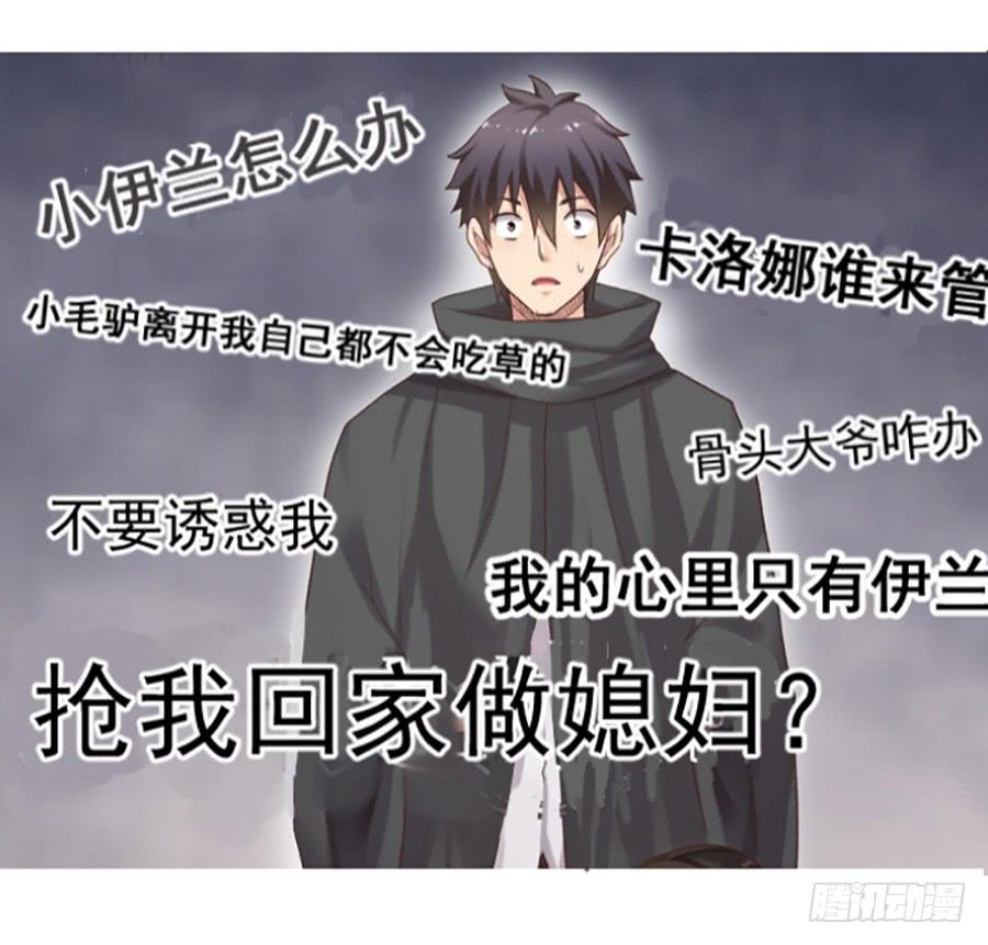 《因为我是开武器店的大叔》第六十三话 第62页