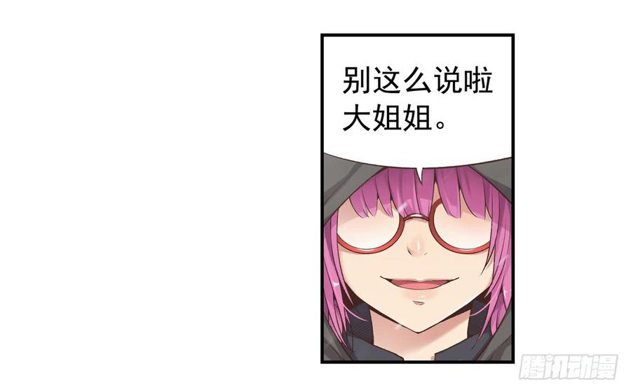 《因为我是开武器店的大叔》第六十三话 第3页