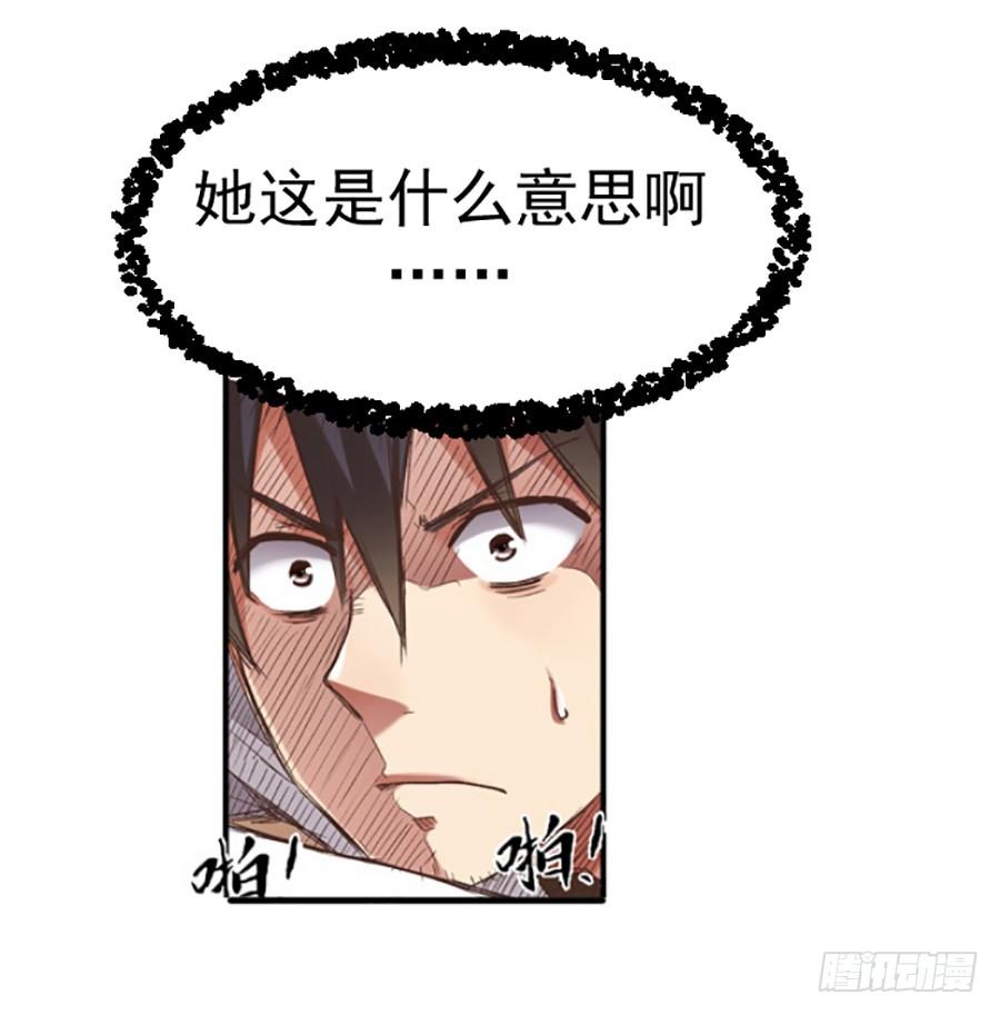 《因为我是开武器店的大叔》第六十三话 第60页