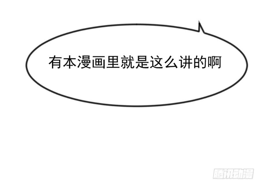 《因为我是开武器店的大叔》第六十三话 第67页