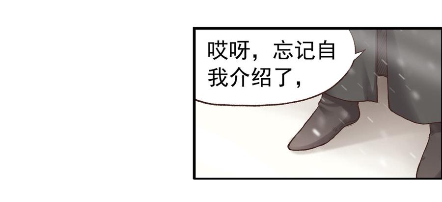 《因为我是开武器店的大叔》第六十三话 第6页