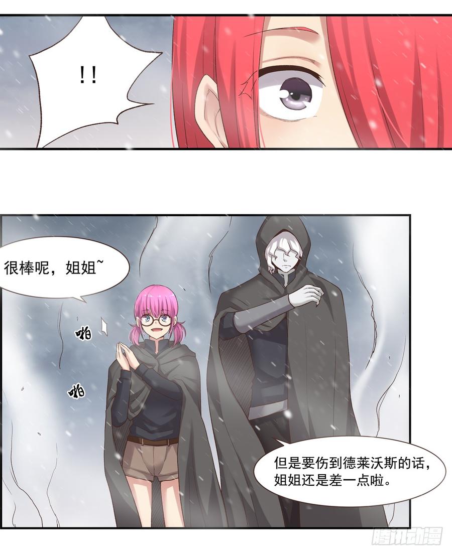 《因为我是开武器店的大叔》第六十三话 第29页