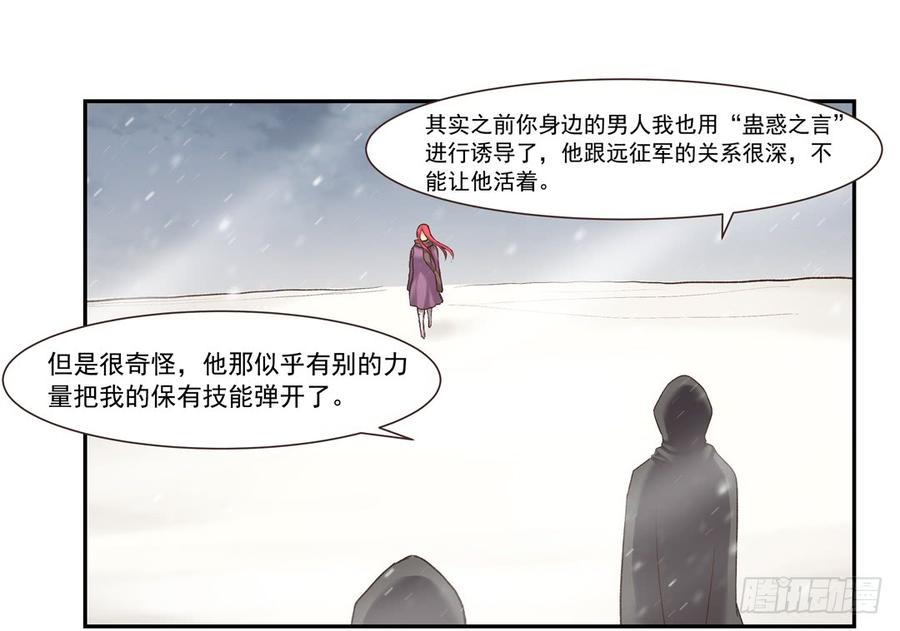 《因为我是开武器店的大叔》第六十三话 第12页