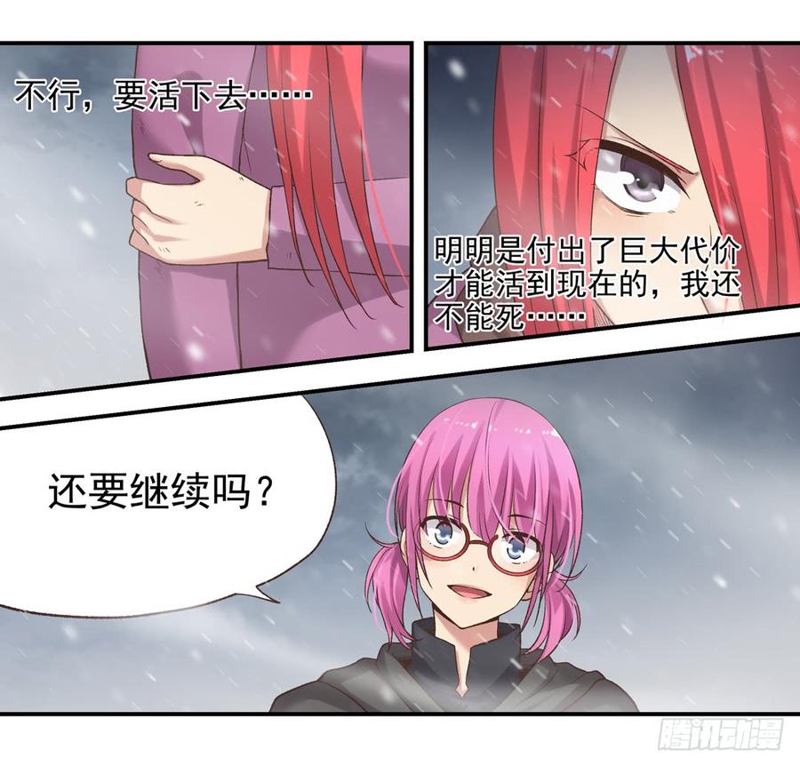 《因为我是开武器店的大叔》第六十三话 第33页