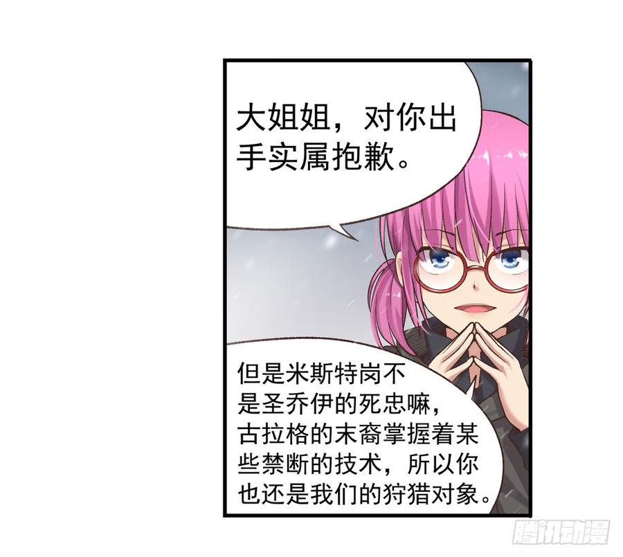 《因为我是开武器店的大叔》第六十三话 第9页