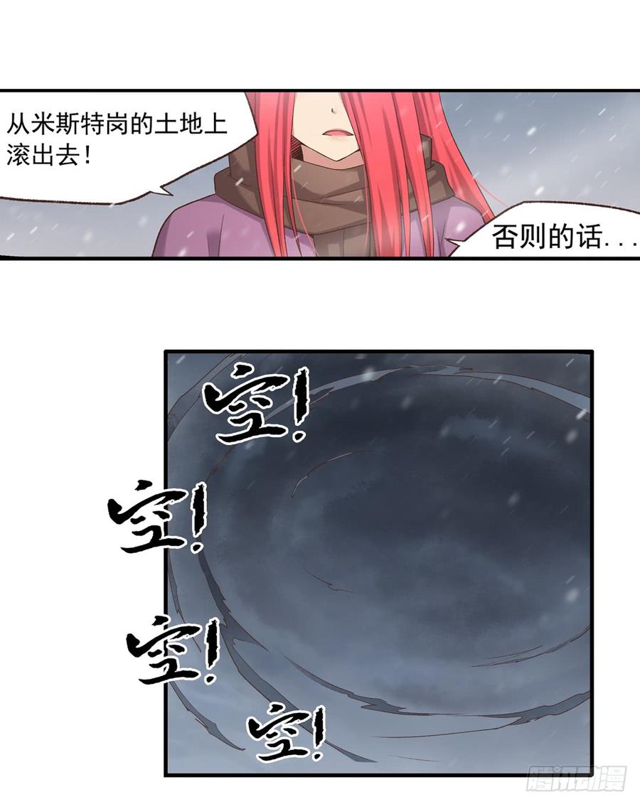 《因为我是开武器店的大叔》第六十三话 第13页