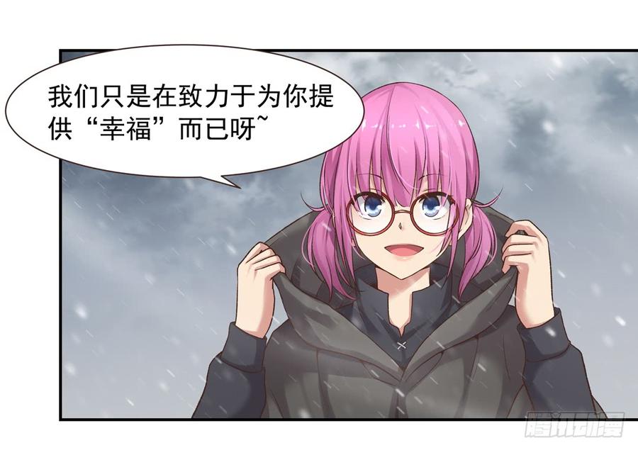 《因为我是开武器店的大叔》第六十三话 第4页