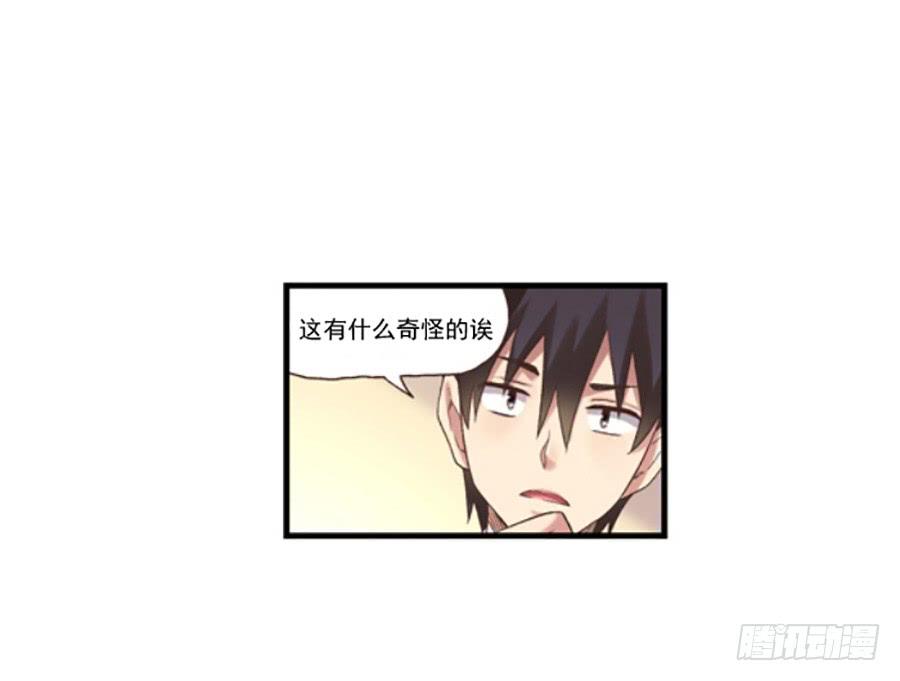 《因为我是开武器店的大叔》第六十三话 第66页