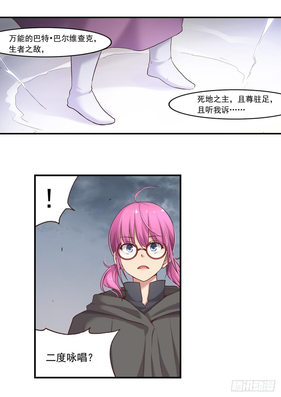 《因为我是开武器店的大叔》第六十三话 第17页