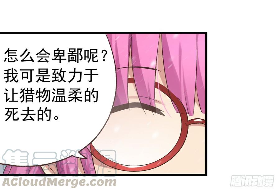 《因为我是开武器店的大叔》第六十三话 第11页