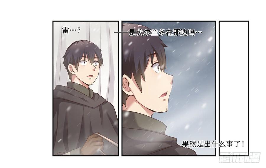 《因为我是开武器店的大叔》第六十三话 第24页