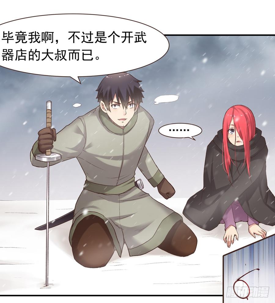 《因为我是开武器店的大叔》第六十三话 第53页