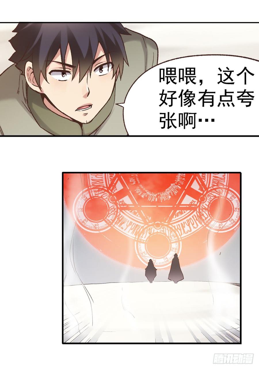 《因为我是开武器店的大叔》第六十四话 第24页