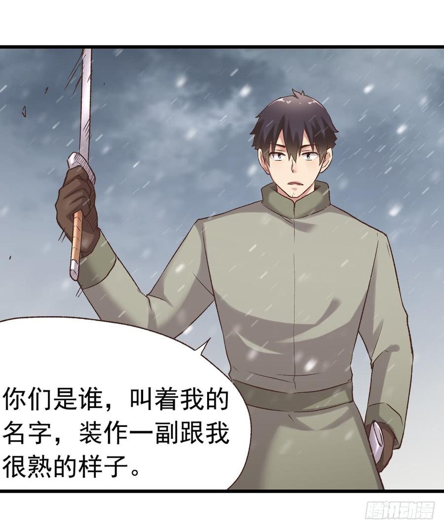 《因为我是开武器店的大叔》第六十四话 第6页