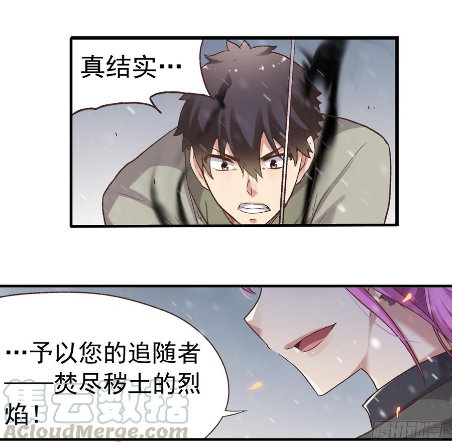 《因为我是开武器店的大叔》第六十四话 第20页