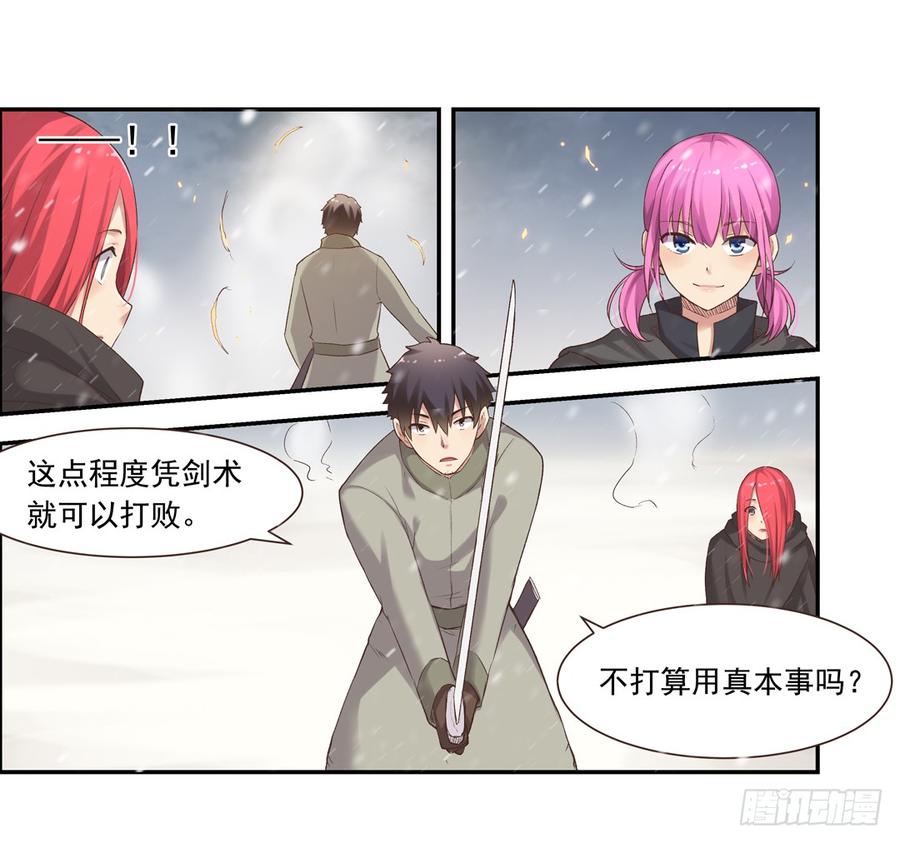 《因为我是开武器店的大叔》第六十四话 第12页