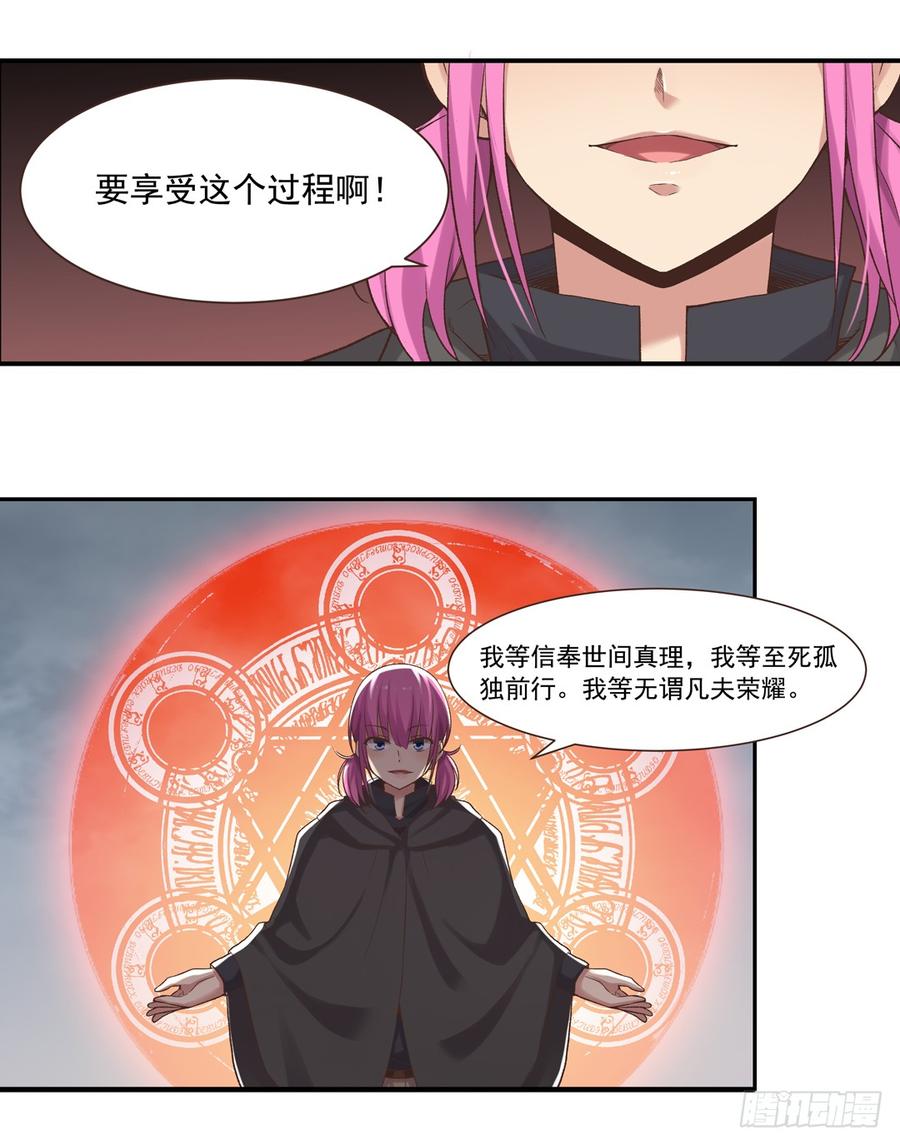 《因为我是开武器店的大叔》第六十四话 第13页