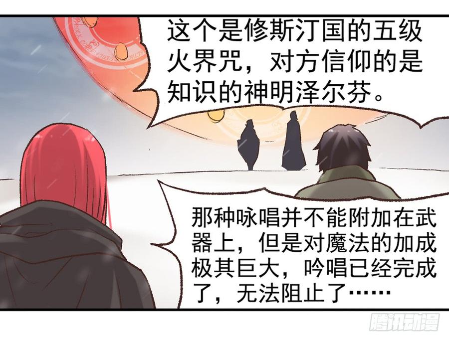 《因为我是开武器店的大叔》第六十四话 第27页