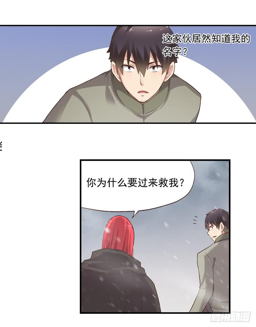 《因为我是开武器店的大叔》第六十四话 第3页