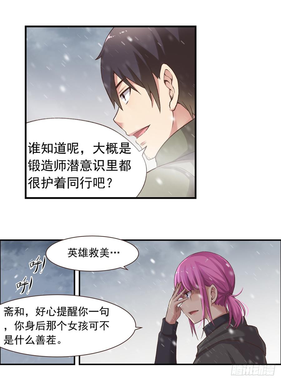 《因为我是开武器店的大叔》第六十四话 第4页