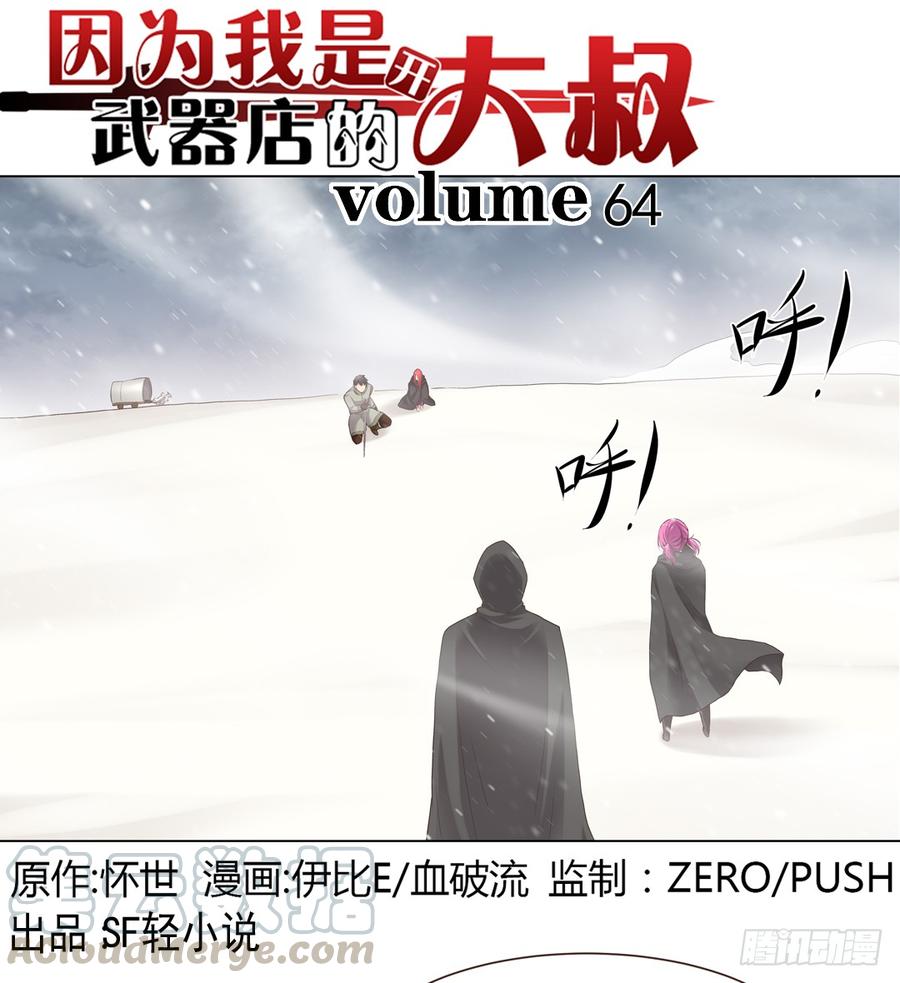 《因为我是开武器店的大叔》第六十四话 第1页