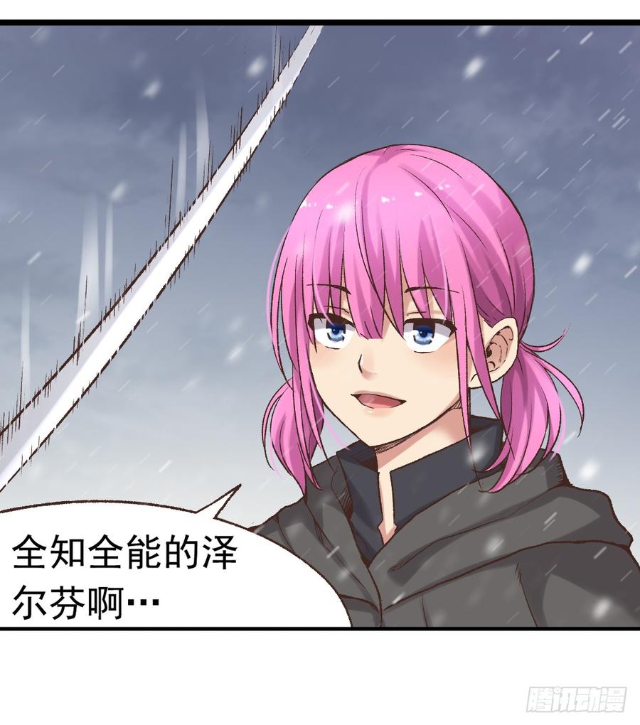 《因为我是开武器店的大叔》第六十四话 第17页