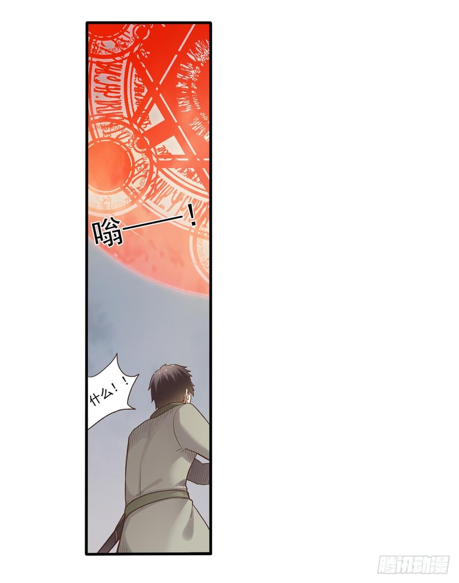 《因为我是开武器店的大叔》第六十四话 第22页