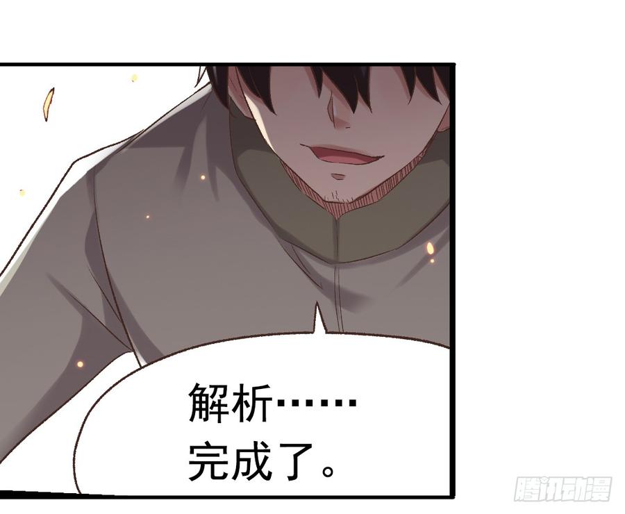 《因为我是开武器店的大叔》第六十四话 第42页