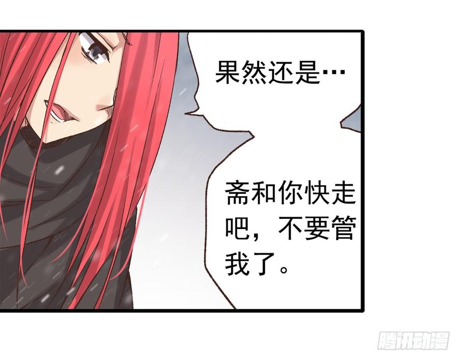 《因为我是开武器店的大叔》第六十四话 第28页