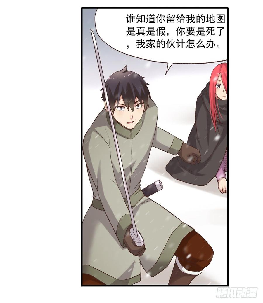 《因为我是开武器店的大叔》第六十四话 第29页