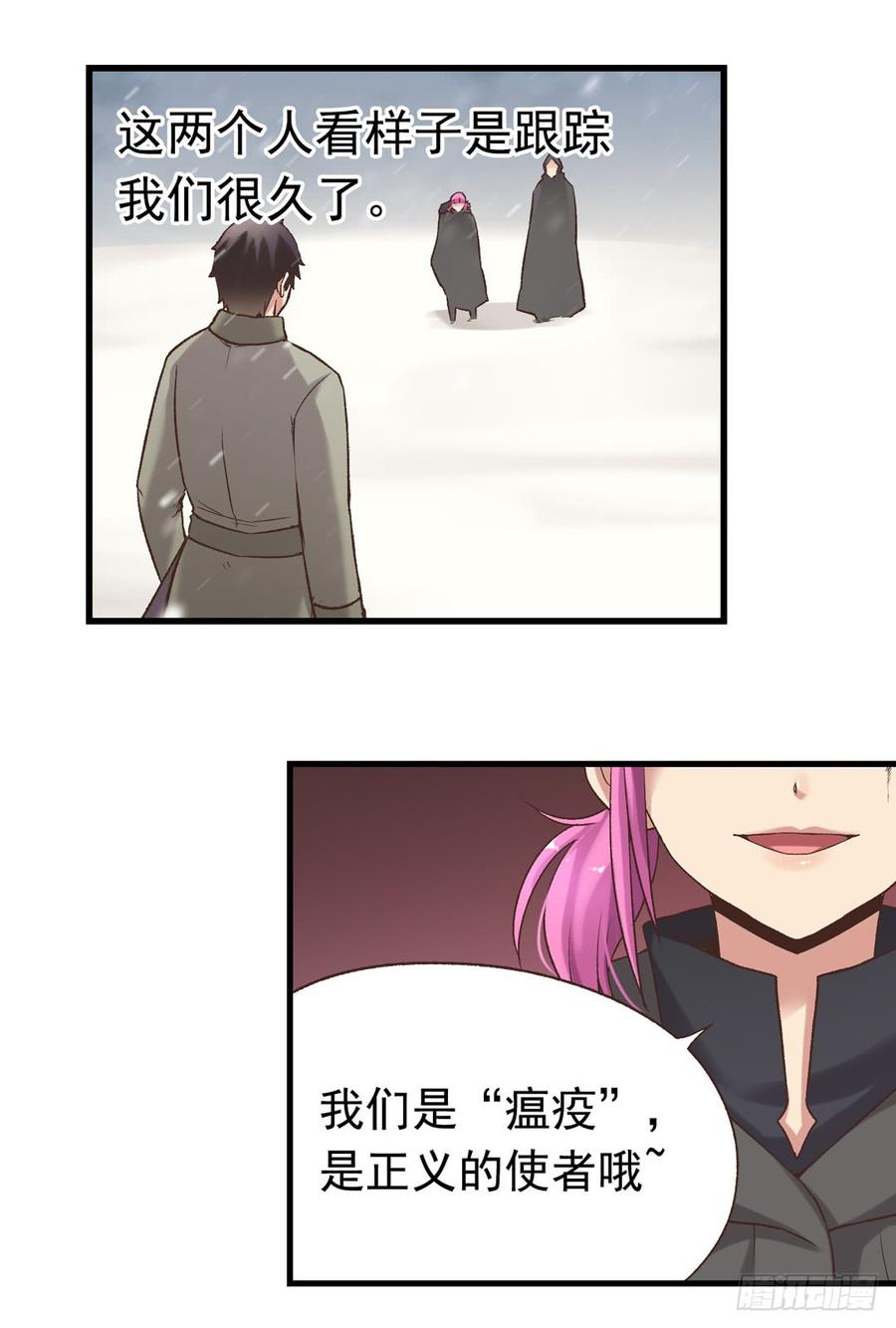 《因为我是开武器店的大叔》第六十四话 第7页