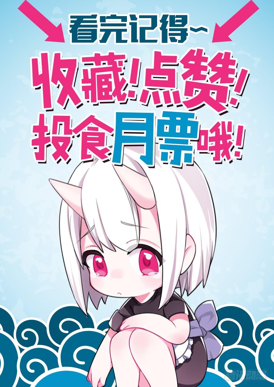 《因为我是开武器店的大叔》第六十五话 第70页